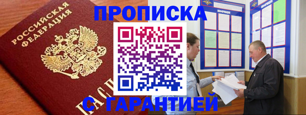 прописка для школы в Лысково