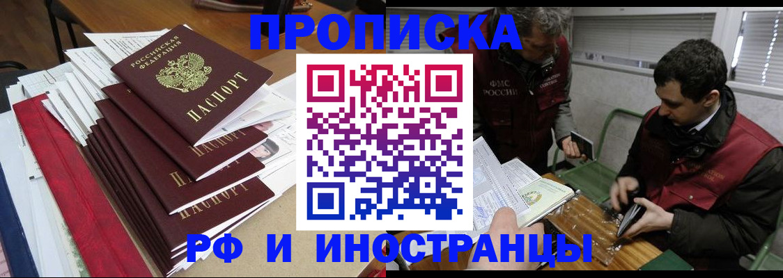 прописка 2025 в Лысково