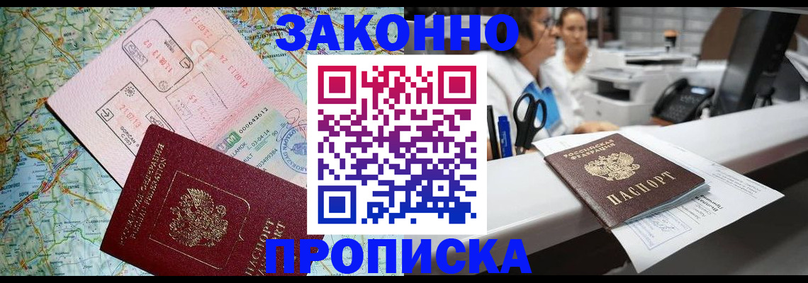 где прописаться в Лысково